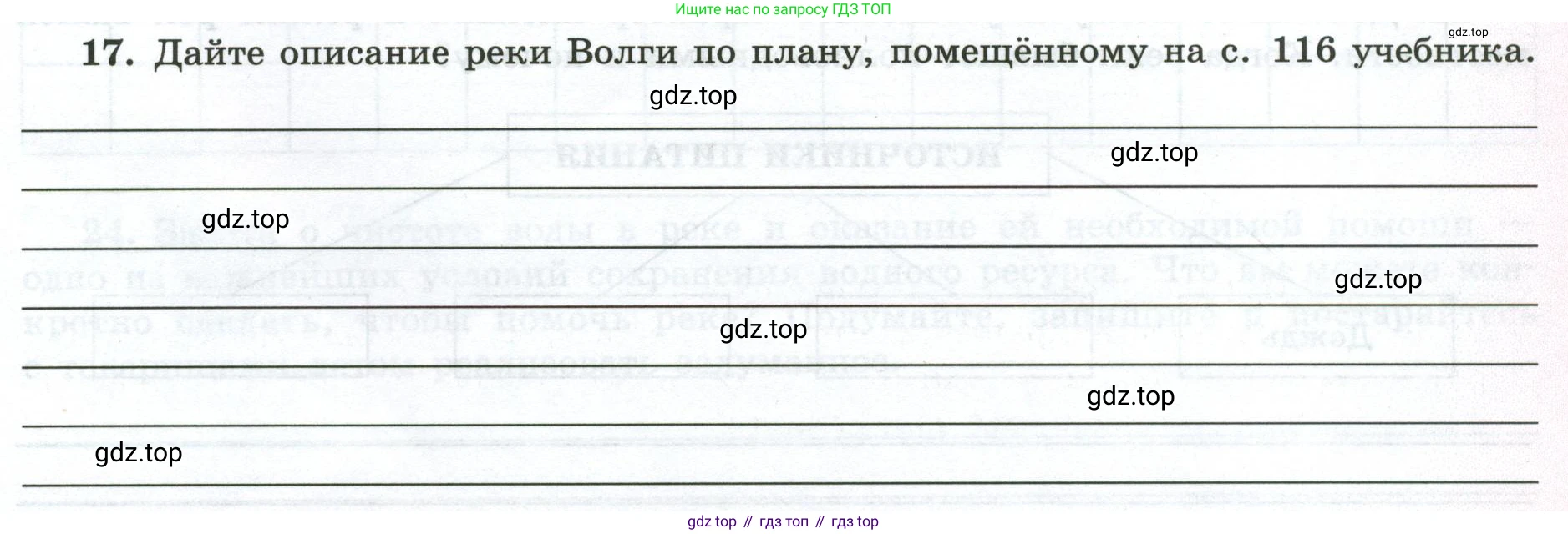 ГДЗ География, 5-6 класс Мой тренажёр, автор: Николина Вера Викторовна, издательство Просвещение, Москва, 2023, жёлтого цвета, страница 47, номер 17, Условие