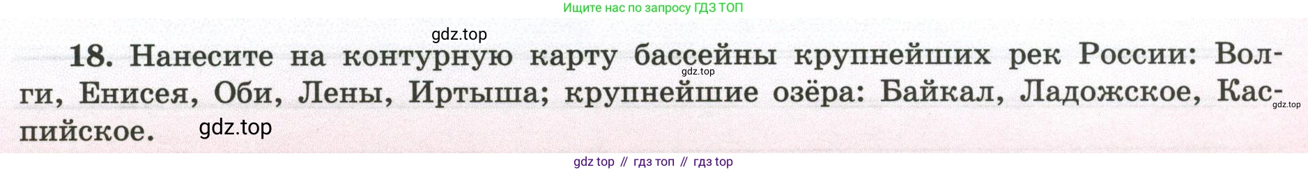 ГДЗ География, 5-6 класс Мой тренажёр, автор: Николина Вера Викторовна, издательство Просвещение, Москва, 2023, жёлтого цвета, страница 47, номер 18, Условие