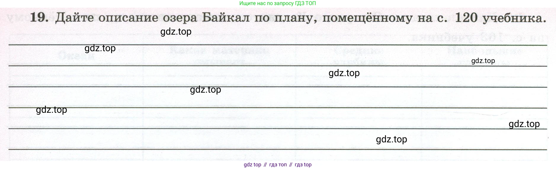 ГДЗ География, 5-6 класс Мой тренажёр, автор: Николина Вера Викторовна, издательство Просвещение, Москва, 2023, жёлтого цвета, страница 48, номер 19, Условие