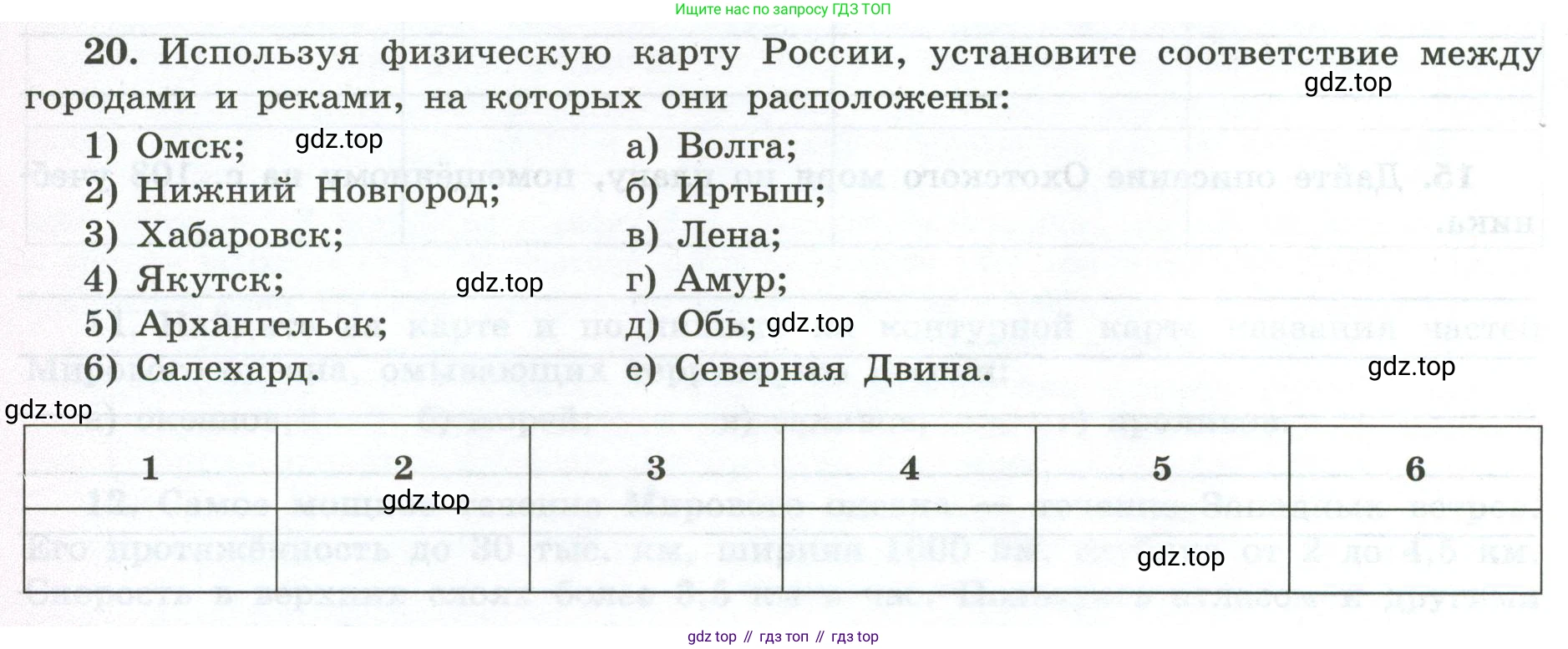 ГДЗ География, 5-6 класс Мой тренажёр, автор: Николина Вера Викторовна, издательство Просвещение, Москва, 2023, жёлтого цвета, страница 48, номер 20, Условие