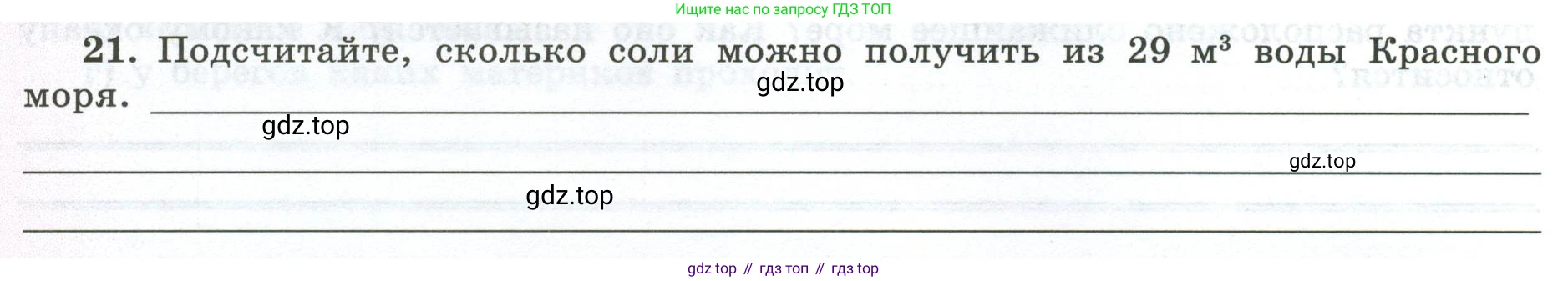 ГДЗ География, 5-6 класс Мой тренажёр, автор: Николина Вера Викторовна, издательство Просвещение, Москва, 2023, жёлтого цвета, страница 48, номер 21, Условие