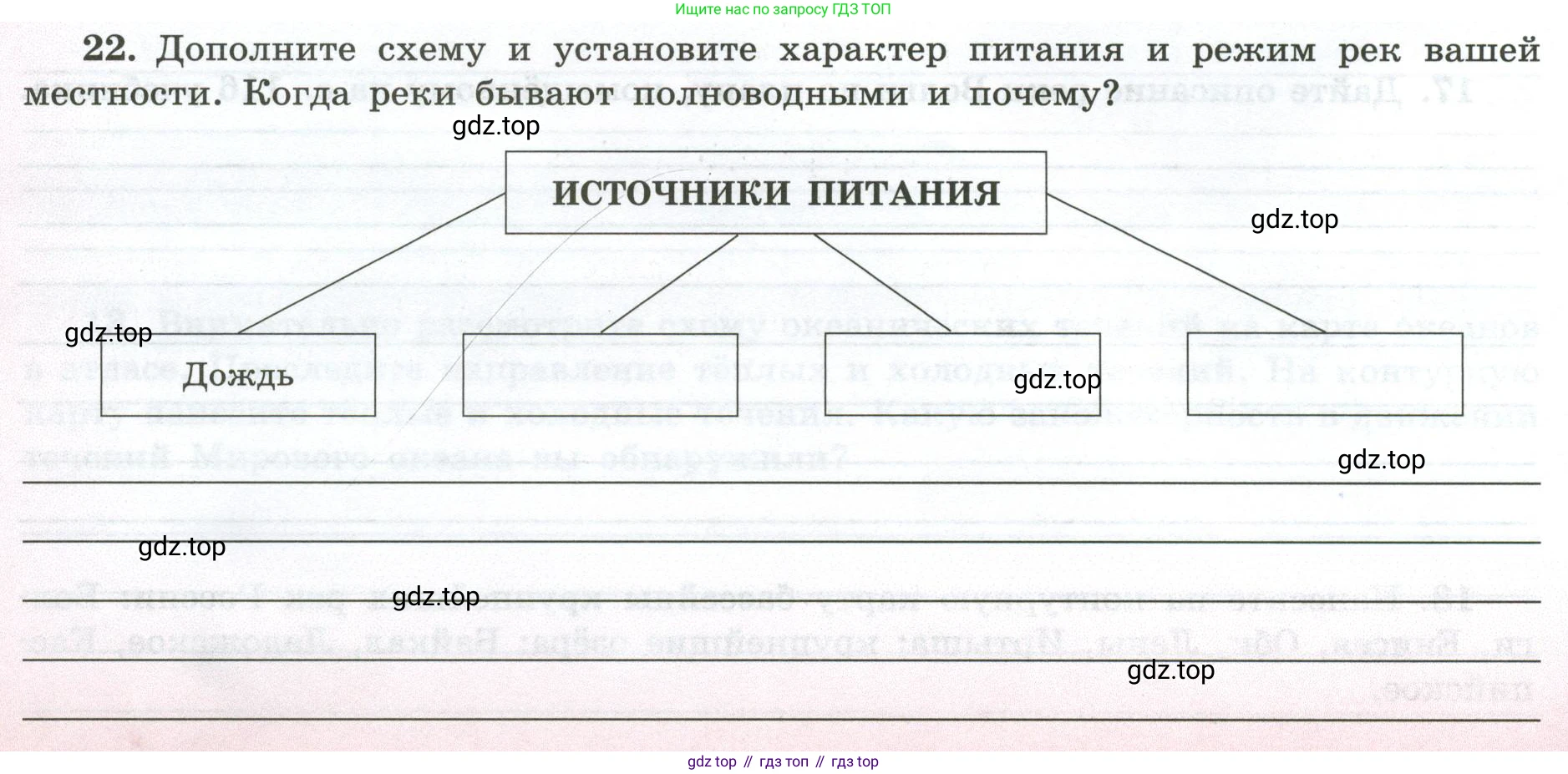 ГДЗ География, 5-6 класс Мой тренажёр, автор: Николина Вера Викторовна, издательство Просвещение, Москва, 2023, жёлтого цвета, страница 48, номер 22, Условие
