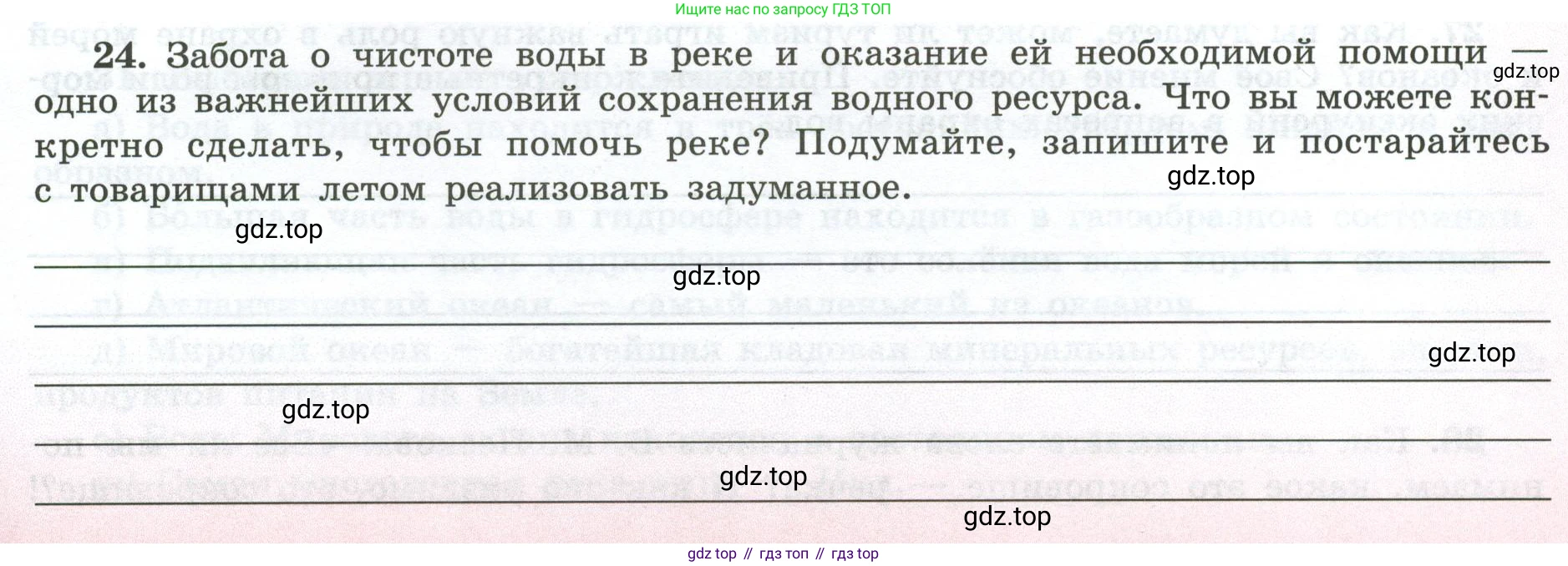 ГДЗ География, 5-6 класс Мой тренажёр, автор: Николина Вера Викторовна, издательство Просвещение, Москва, 2023, жёлтого цвета, страница 49, номер 24, Условие