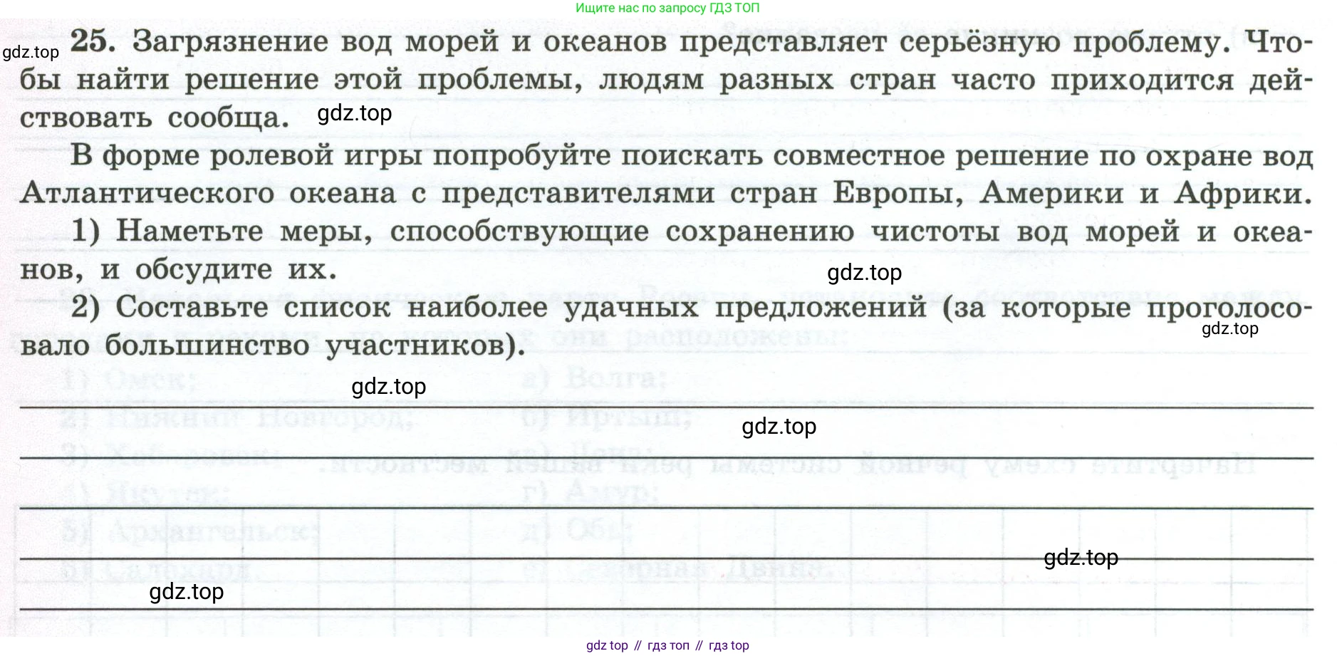 ГДЗ География, 5-6 класс Мой тренажёр, автор: Николина Вера Викторовна, издательство Просвещение, Москва, 2023, жёлтого цвета, страница 50, номер 25, Условие