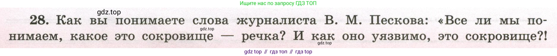 ГДЗ География, 5-6 класс Мой тренажёр, автор: Николина Вера Викторовна, издательство Просвещение, Москва, 2023, жёлтого цвета, страница 50, номер 28, Условие