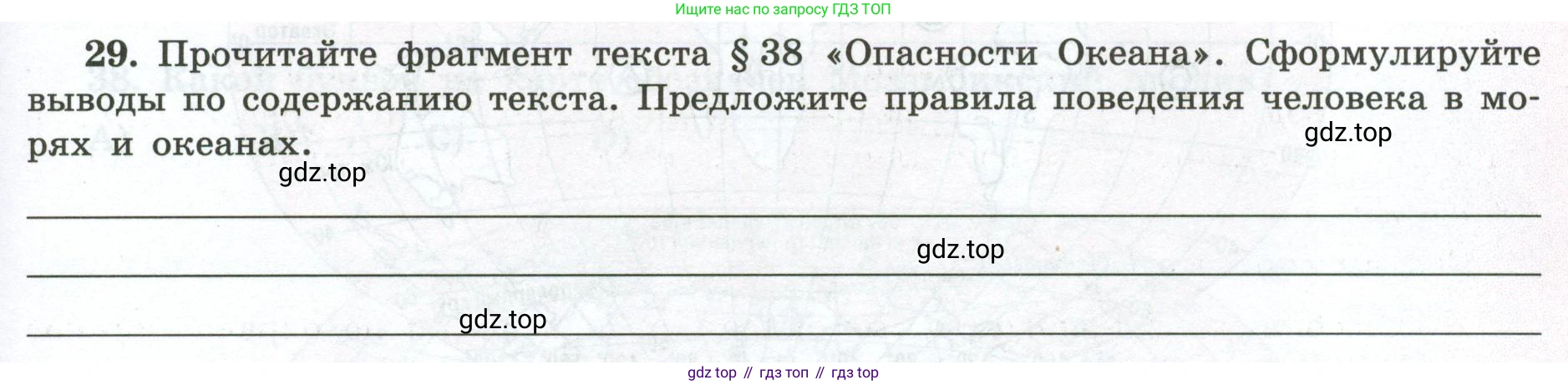 ГДЗ География, 5-6 класс Мой тренажёр, автор: Николина Вера Викторовна, издательство Просвещение, Москва, 2023, жёлтого цвета, страница 51, номер 29, Условие