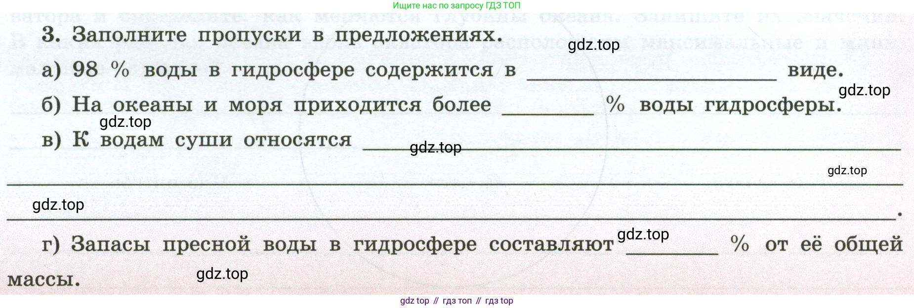 ГДЗ География, 5-6 класс Мой тренажёр, автор: Николина Вера Викторовна, издательство Просвещение, Москва, 2023, жёлтого цвета, страница 43, номер 3, Условие