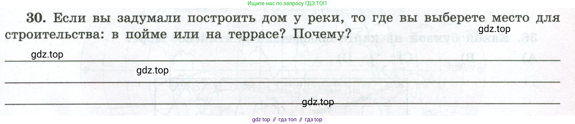 ГДЗ География, 5-6 класс Мой тренажёр, автор: Николина Вера Викторовна, издательство Просвещение, Москва, 2023, жёлтого цвета, страница 51, номер 30, Условие