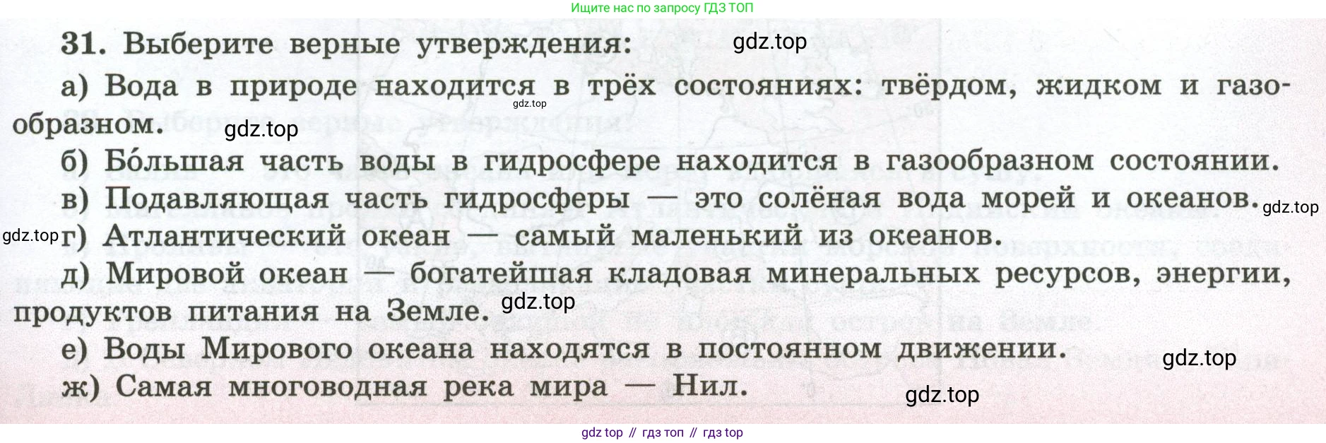ГДЗ География, 5-6 класс Мой тренажёр, автор: Николина Вера Викторовна, издательство Просвещение, Москва, 2023, жёлтого цвета, страница 51, номер 31, Условие