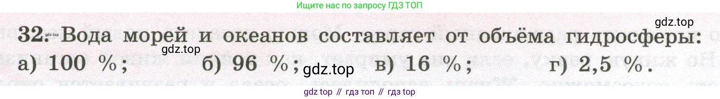 ГДЗ География, 5-6 класс Мой тренажёр, автор: Николина Вера Викторовна, издательство Просвещение, Москва, 2023, жёлтого цвета, страница 52, номер 32, Условие