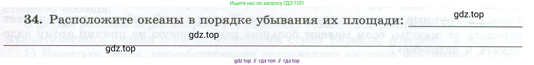 ГДЗ География, 5-6 класс Мой тренажёр, автор: Николина Вера Викторовна, издательство Просвещение, Москва, 2023, жёлтого цвета, страница 52, номер 34, Условие