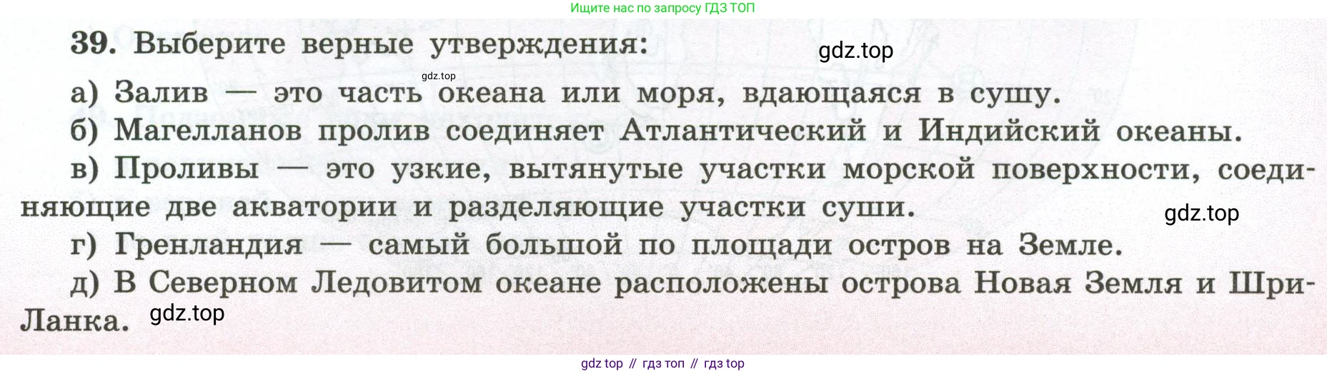 ГДЗ География, 5-6 класс Мой тренажёр, автор: Николина Вера Викторовна, издательство Просвещение, Москва, 2023, жёлтого цвета, страница 53, номер 39, Условие