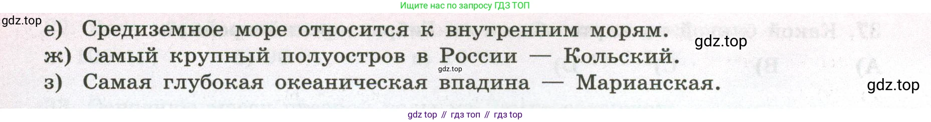 ГДЗ География, 5-6 класс Мой тренажёр, автор: Николина Вера Викторовна, издательство Просвещение, Москва, 2023, жёлтого цвета, страница 53, номер 39, Условие (продолжение 2)