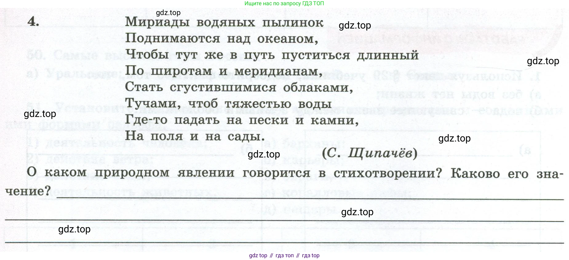ГДЗ География, 5-6 класс Мой тренажёр, автор: Николина Вера Викторовна, издательство Просвещение, Москва, 2023, жёлтого цвета, страница 44, номер 4, Условие