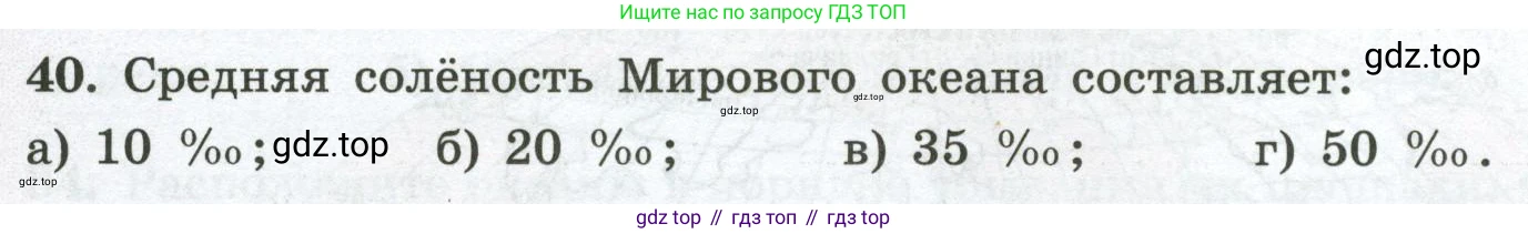 ГДЗ География, 5-6 класс Мой тренажёр, автор: Николина Вера Викторовна, издательство Просвещение, Москва, 2023, жёлтого цвета, страница 54, номер 40, Условие