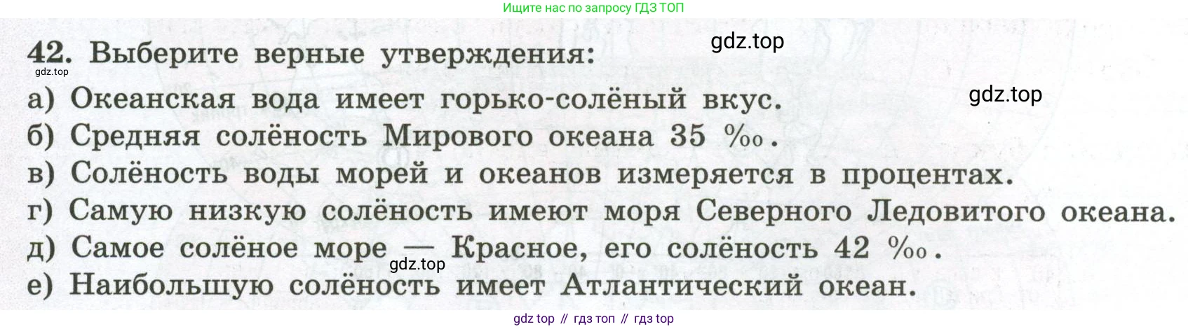 ГДЗ География, 5-6 класс Мой тренажёр, автор: Николина Вера Викторовна, издательство Просвещение, Москва, 2023, жёлтого цвета, страница 54, номер 42, Условие