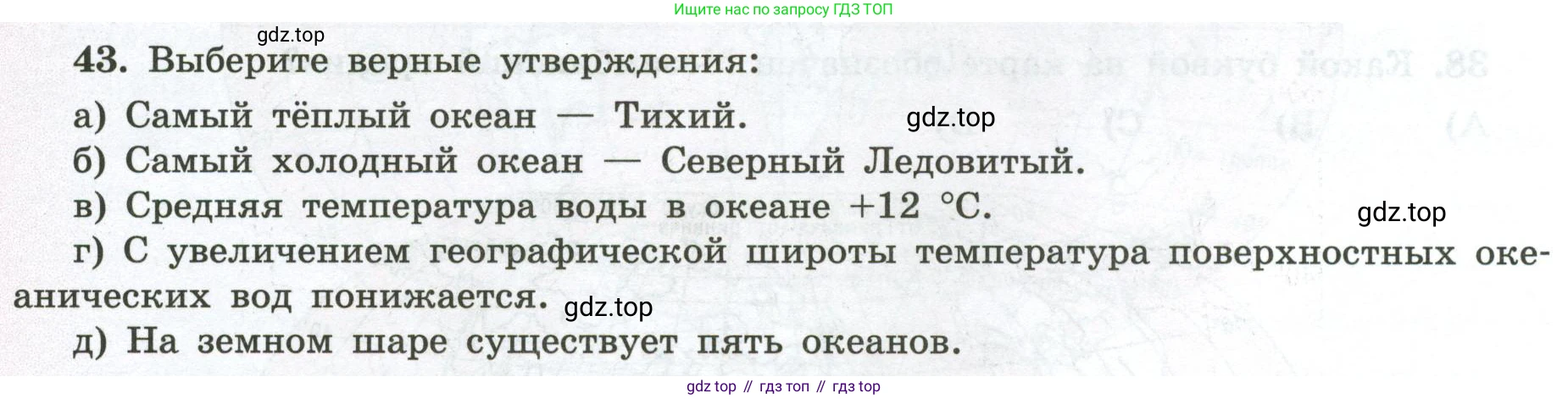 ГДЗ География, 5-6 класс Мой тренажёр, автор: Николина Вера Викторовна, издательство Просвещение, Москва, 2023, жёлтого цвета, страница 54, номер 43, Условие