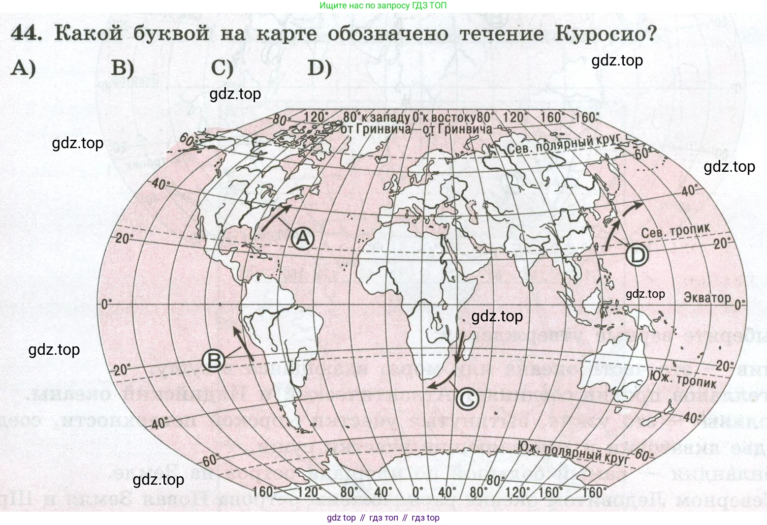 ГДЗ География, 5-6 класс Мой тренажёр, автор: Николина Вера Викторовна, издательство Просвещение, Москва, 2023, жёлтого цвета, страница 54, номер 44, Условие