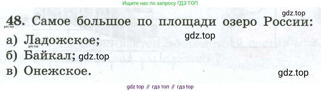 ГДЗ География, 5-6 класс Мой тренажёр, автор: Николина Вера Викторовна, издательство Просвещение, Москва, 2023, жёлтого цвета, страница 55, номер 48, Условие
