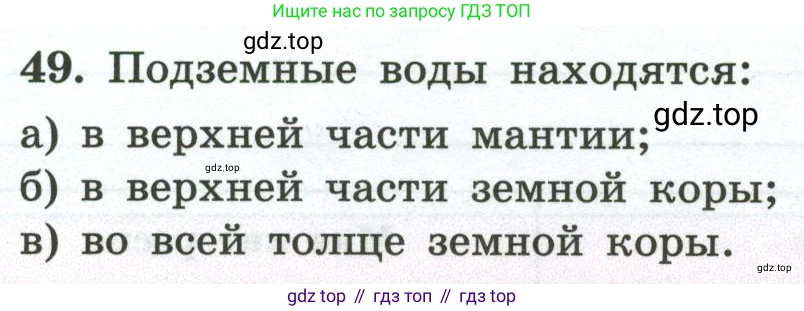 ГДЗ География, 5-6 класс Мой тренажёр, автор: Николина Вера Викторовна, издательство Просвещение, Москва, 2023, жёлтого цвета, страница 55, номер 49, Условие