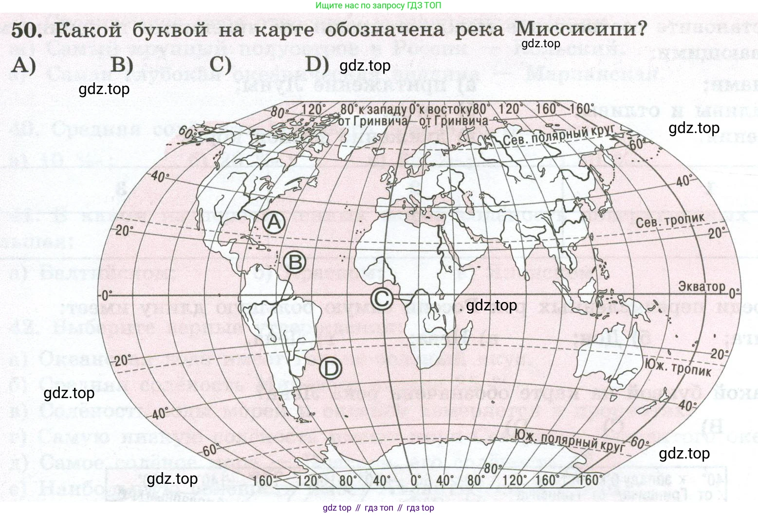 ГДЗ География, 5-6 класс Мой тренажёр, автор: Николина Вера Викторовна, издательство Просвещение, Москва, 2023, жёлтого цвета, страница 56, номер 50, Условие