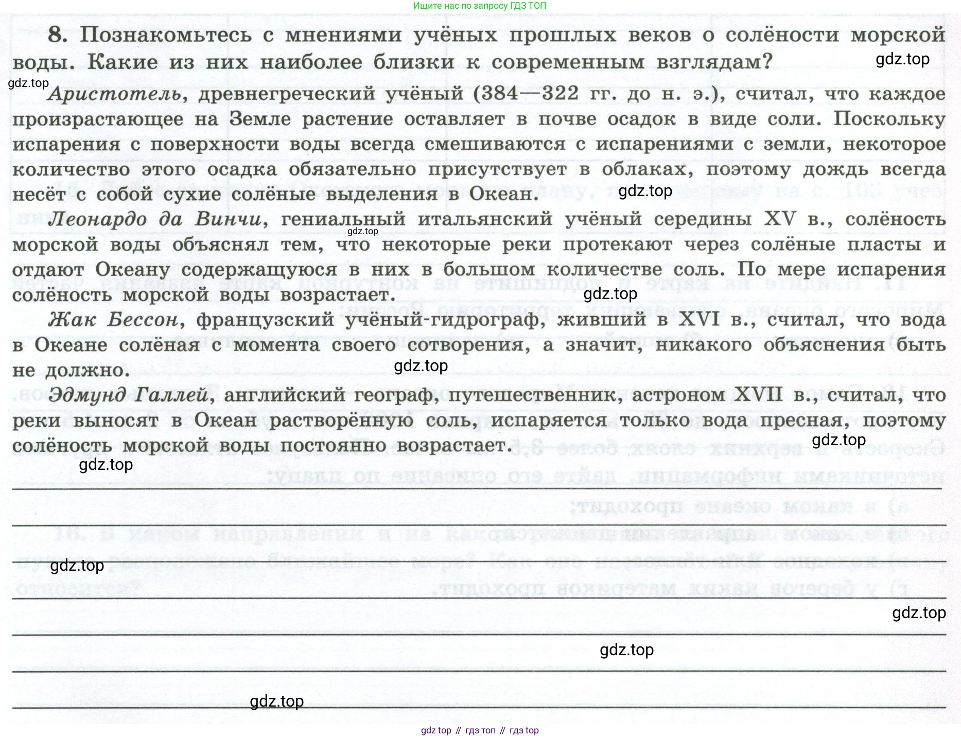 ГДЗ География, 5-6 класс Мой тренажёр, автор: Николина Вера Викторовна, издательство Просвещение, Москва, 2023, жёлтого цвета, страница 45, номер 8, Условие