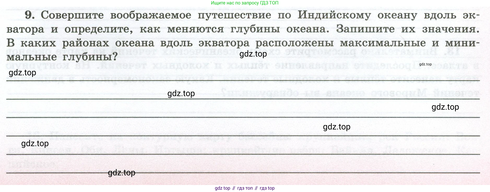 ГДЗ География, 5-6 класс Мой тренажёр, автор: Николина Вера Викторовна, издательство Просвещение, Москва, 2023, жёлтого цвета, страница 45, номер 9, Условие