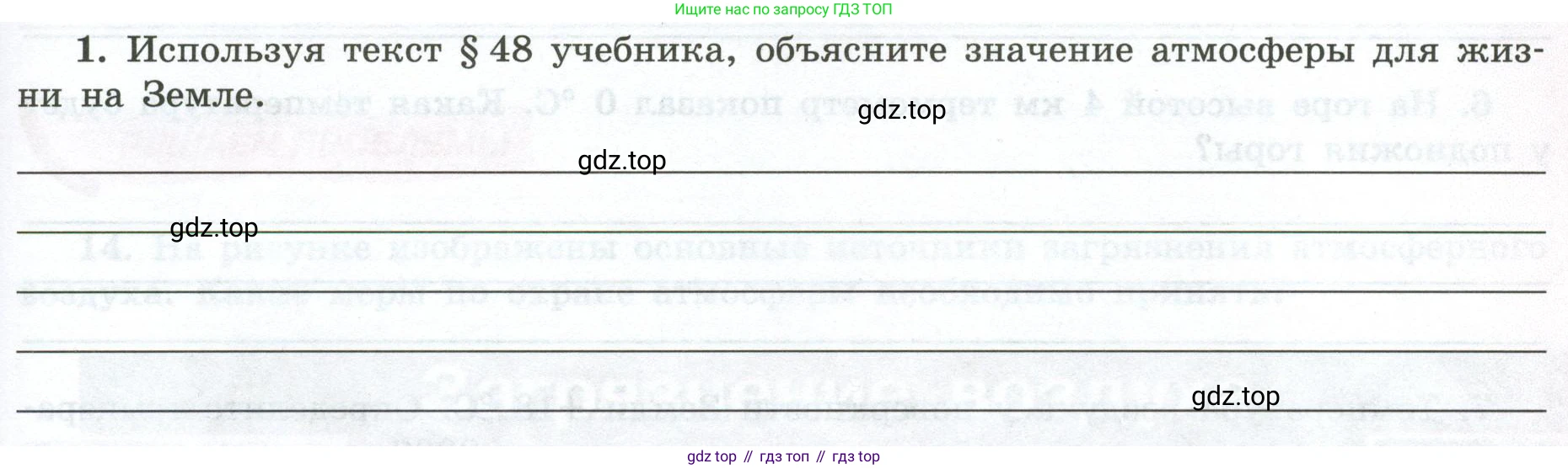 ГДЗ География, 5-6 класс Мой тренажёр, автор: Николина Вера Викторовна, издательство Просвещение, Москва, 2023, жёлтого цвета, страница 57, номер 1, Условие