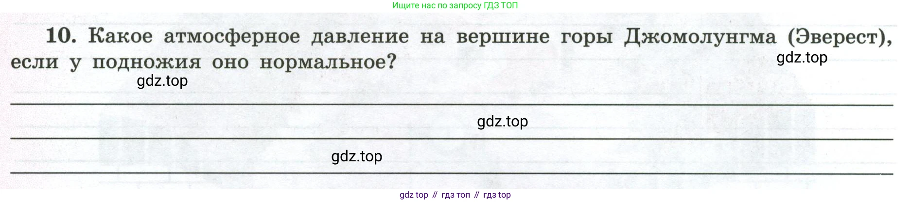 ГДЗ География, 5-6 класс Мой тренажёр, автор: Николина Вера Викторовна, издательство Просвещение, Москва, 2023, жёлтого цвета, страница 58, номер 10, Условие