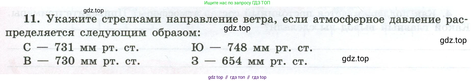 ГДЗ География, 5-6 класс Мой тренажёр, автор: Николина Вера Викторовна, издательство Просвещение, Москва, 2023, жёлтого цвета, страница 58, номер 11, Условие