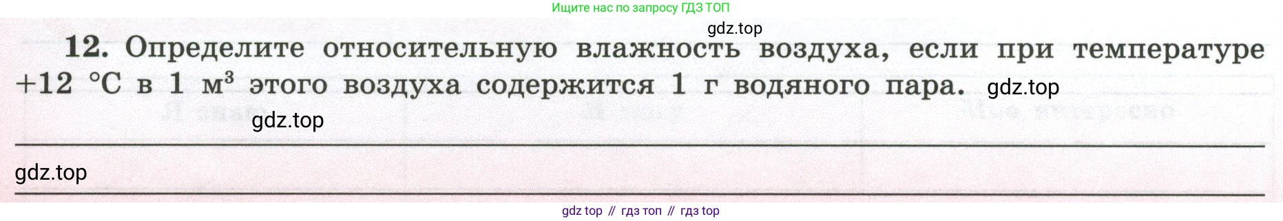 ГДЗ География, 5-6 класс Мой тренажёр, автор: Николина Вера Викторовна, издательство Просвещение, Москва, 2023, жёлтого цвета, страница 58, номер 12, Условие