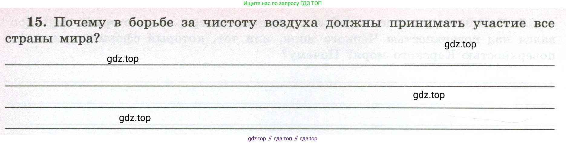 ГДЗ География, 5-6 класс Мой тренажёр, автор: Николина Вера Викторовна, издательство Просвещение, Москва, 2023, жёлтого цвета, страница 60, номер 15, Условие