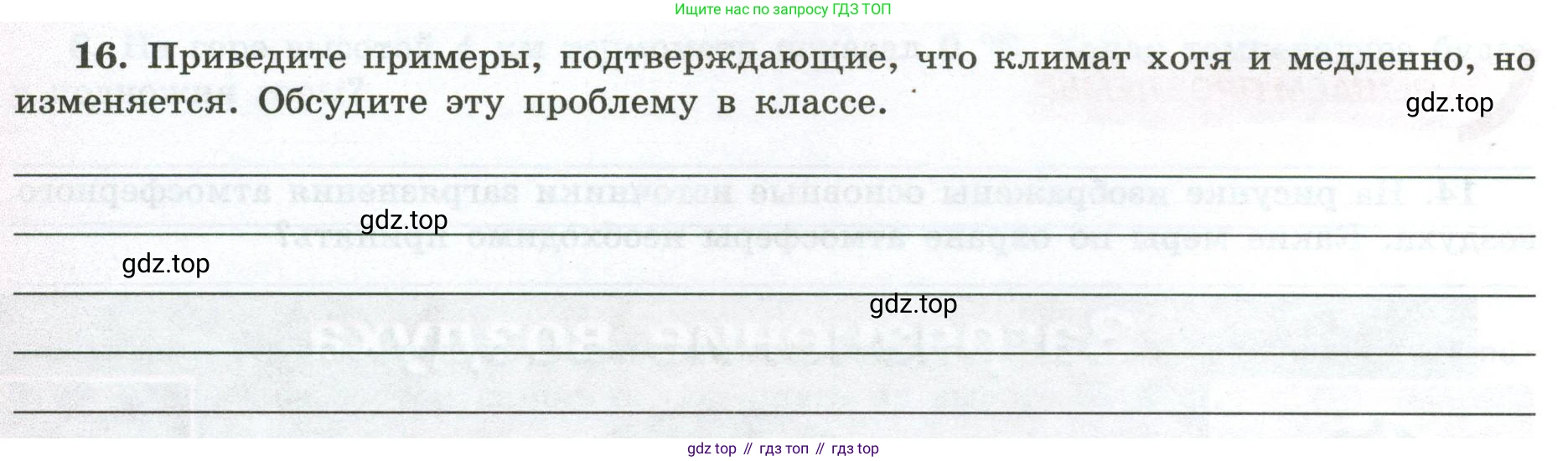ГДЗ География, 5-6 класс Мой тренажёр, автор: Николина Вера Викторовна, издательство Просвещение, Москва, 2023, жёлтого цвета, страница 60, номер 16, Условие