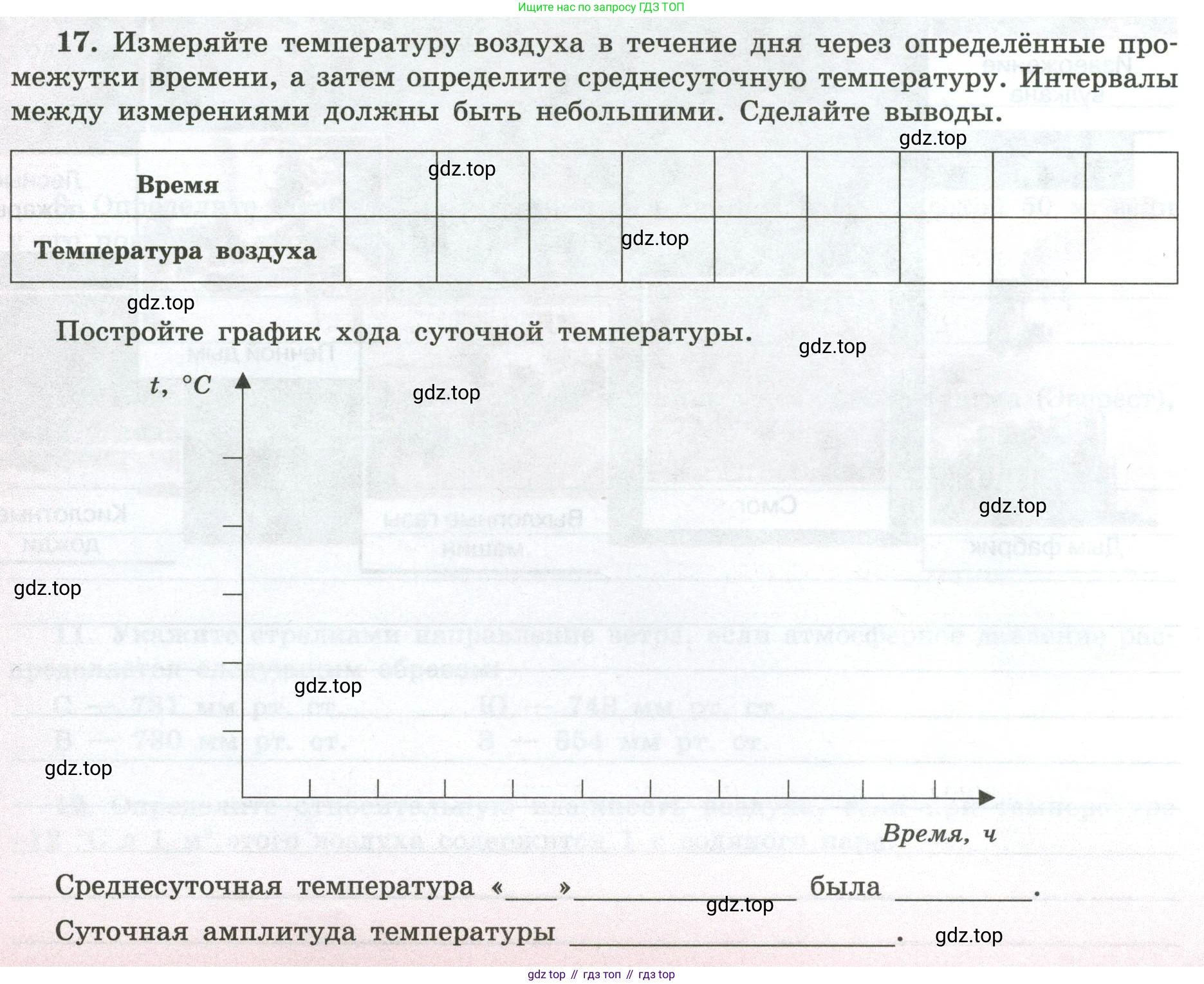 ГДЗ География, 5-6 класс Мой тренажёр, автор: Николина Вера Викторовна, издательство Просвещение, Москва, 2023, жёлтого цвета, страница 60, номер 17, Условие