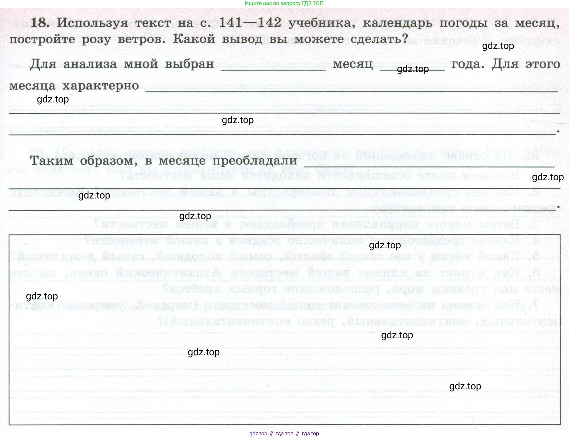 ГДЗ География, 5-6 класс Мой тренажёр, автор: Николина Вера Викторовна, издательство Просвещение, Москва, 2023, жёлтого цвета, страница 61, номер 18, Условие