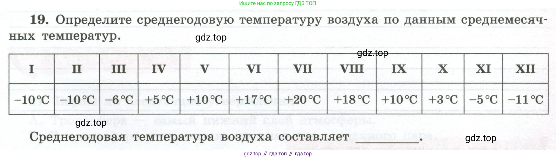ГДЗ География, 5-6 класс Мой тренажёр, автор: Николина Вера Викторовна, издательство Просвещение, Москва, 2023, жёлтого цвета, страница 61, номер 19, Условие