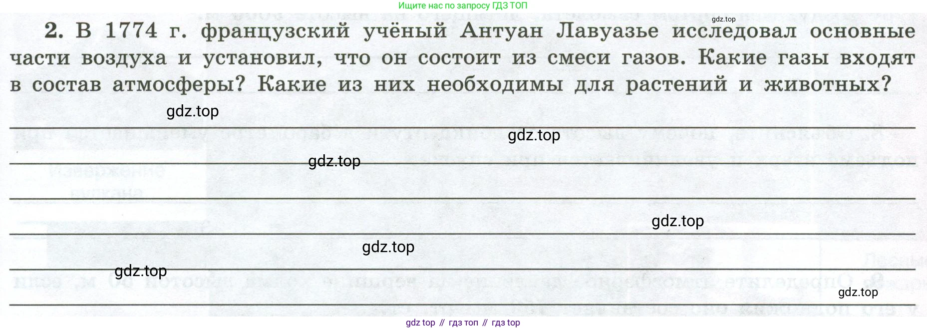 ГДЗ География, 5-6 класс Мой тренажёр, автор: Николина Вера Викторовна, издательство Просвещение, Москва, 2023, жёлтого цвета, страница 57, номер 2, Условие
