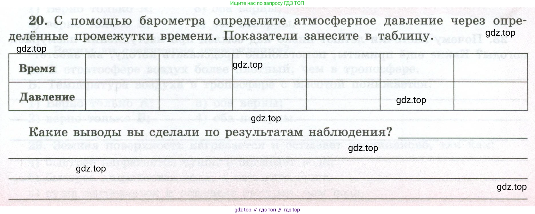 ГДЗ География, 5-6 класс Мой тренажёр, автор: Николина Вера Викторовна, издательство Просвещение, Москва, 2023, жёлтого цвета, страница 61, номер 20, Условие