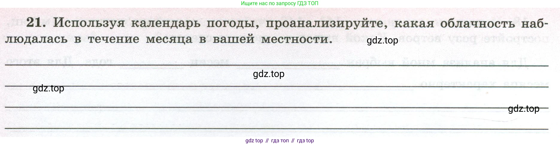 ГДЗ География, 5-6 класс Мой тренажёр, автор: Николина Вера Викторовна, издательство Просвещение, Москва, 2023, жёлтого цвета, страница 62, номер 21, Условие