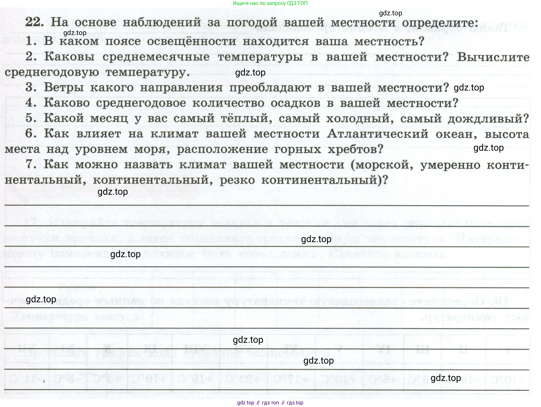 ГДЗ География, 5-6 класс Мой тренажёр, автор: Николина Вера Викторовна, издательство Просвещение, Москва, 2023, жёлтого цвета, страница 62, номер 22, Условие