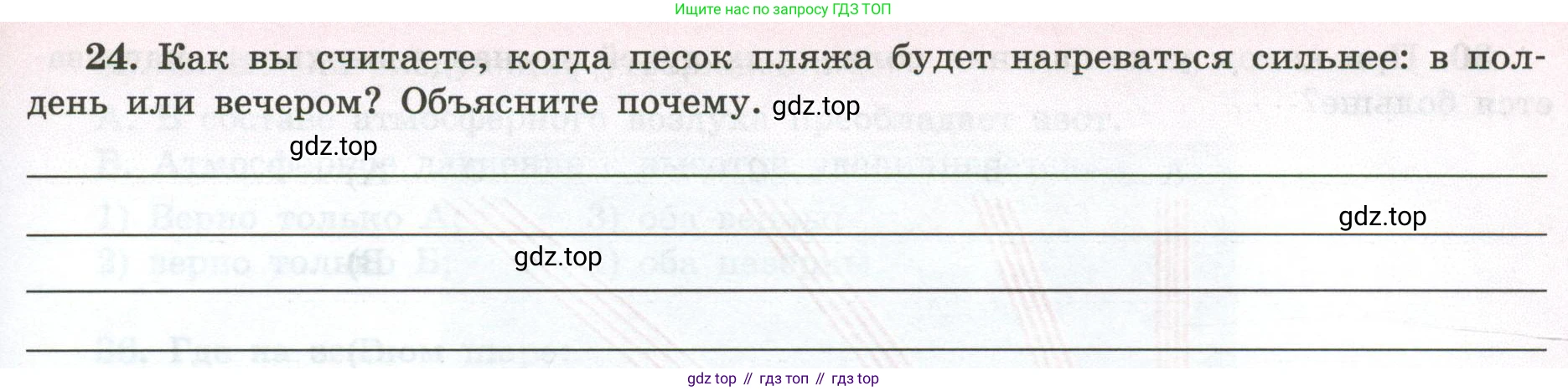 ГДЗ География, 5-6 класс Мой тренажёр, автор: Николина Вера Викторовна, издательство Просвещение, Москва, 2023, жёлтого цвета, страница 63, номер 24, Условие