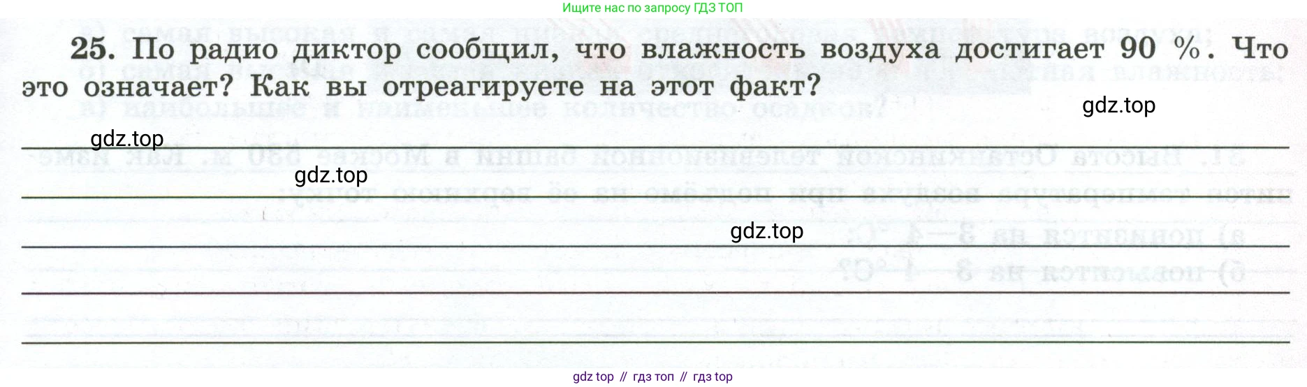 ГДЗ География, 5-6 класс Мой тренажёр, автор: Николина Вера Викторовна, издательство Просвещение, Москва, 2023, жёлтого цвета, страница 63, номер 25, Условие