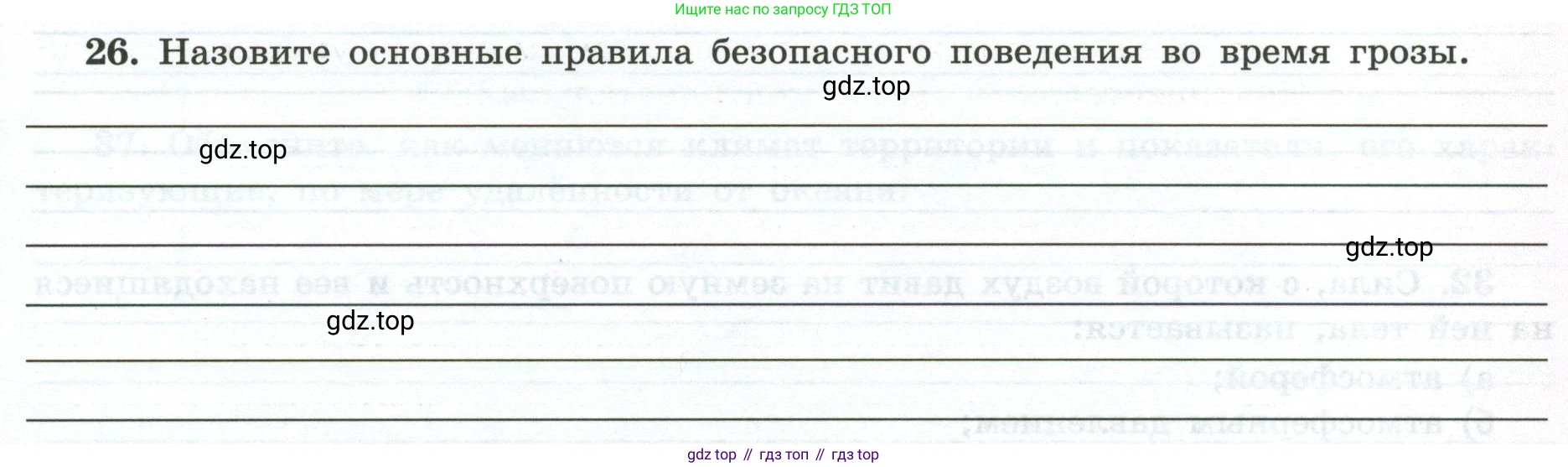 ГДЗ География, 5-6 класс Мой тренажёр, автор: Николина Вера Викторовна, издательство Просвещение, Москва, 2023, жёлтого цвета, страница 63, номер 26, Условие