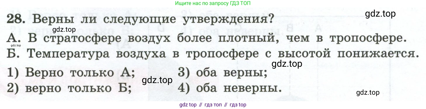 ГДЗ География, 5-6 класс Мой тренажёр, автор: Николина Вера Викторовна, издательство Просвещение, Москва, 2023, жёлтого цвета, страница 63, номер 28, Условие