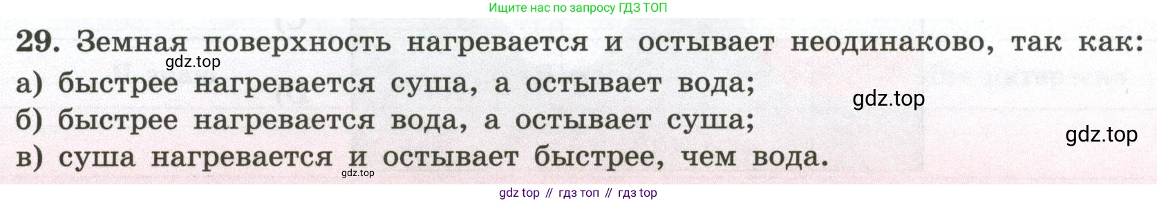 ГДЗ География, 5-6 класс Мой тренажёр, автор: Николина Вера Викторовна, издательство Просвещение, Москва, 2023, жёлтого цвета, страница 63, номер 29, Условие