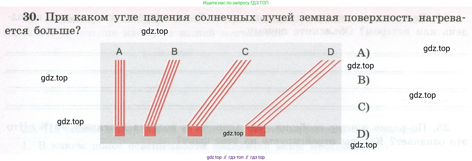 ГДЗ География, 5-6 класс Мой тренажёр, автор: Николина Вера Викторовна, издательство Просвещение, Москва, 2023, жёлтого цвета, страница 64, номер 30, Условие