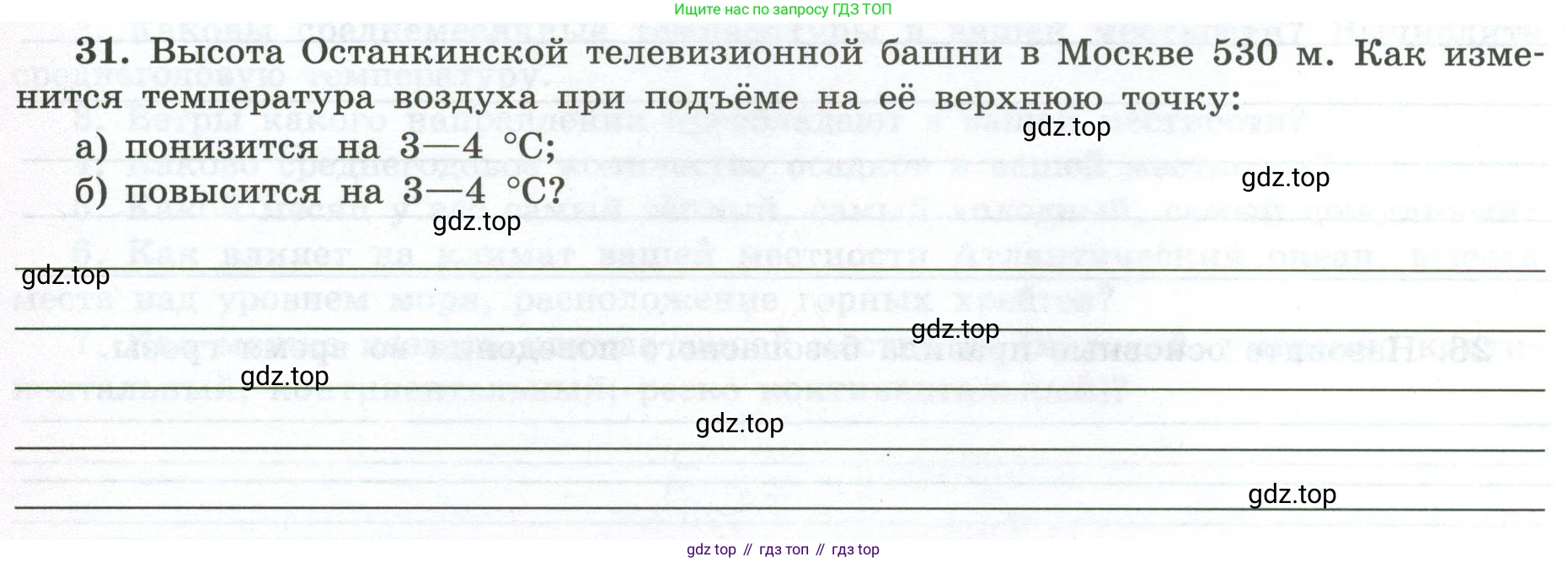 ГДЗ География, 5-6 класс Мой тренажёр, автор: Николина Вера Викторовна, издательство Просвещение, Москва, 2023, жёлтого цвета, страница 64, номер 31, Условие