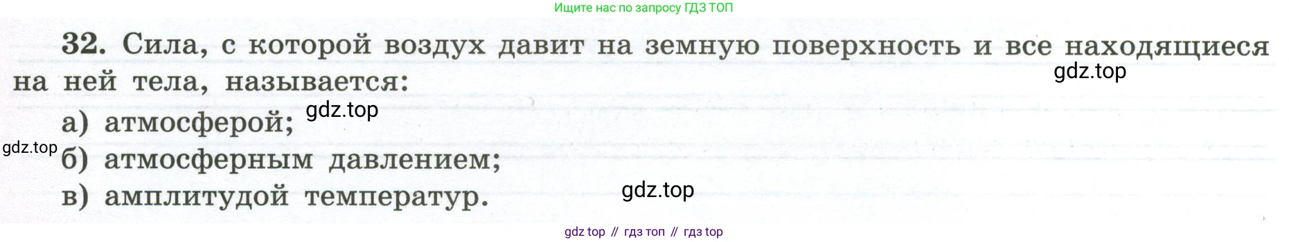 ГДЗ География, 5-6 класс Мой тренажёр, автор: Николина Вера Викторовна, издательство Просвещение, Москва, 2023, жёлтого цвета, страница 64, номер 32, Условие