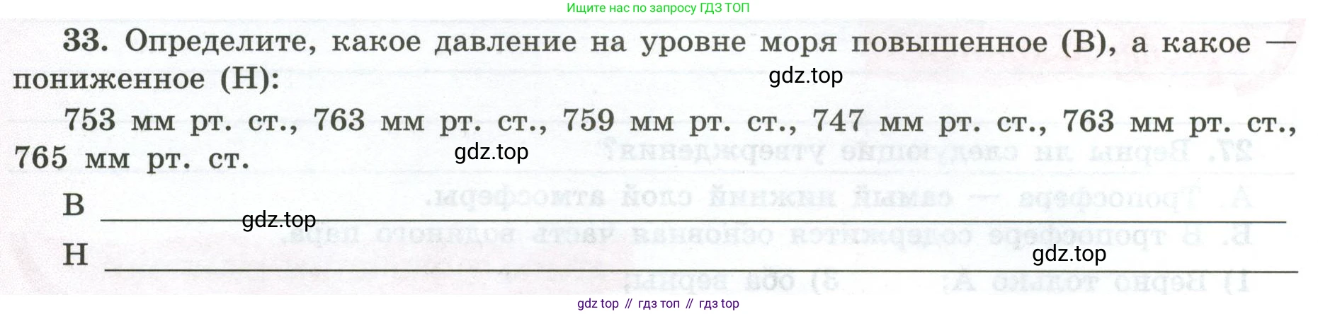 ГДЗ География, 5-6 класс Мой тренажёр, автор: Николина Вера Викторовна, издательство Просвещение, Москва, 2023, жёлтого цвета, страница 64, номер 33, Условие
