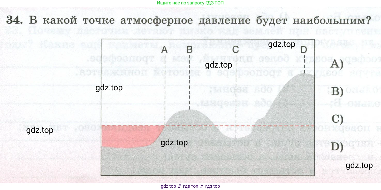 ГДЗ География, 5-6 класс Мой тренажёр, автор: Николина Вера Викторовна, издательство Просвещение, Москва, 2023, жёлтого цвета, страница 64, номер 34, Условие